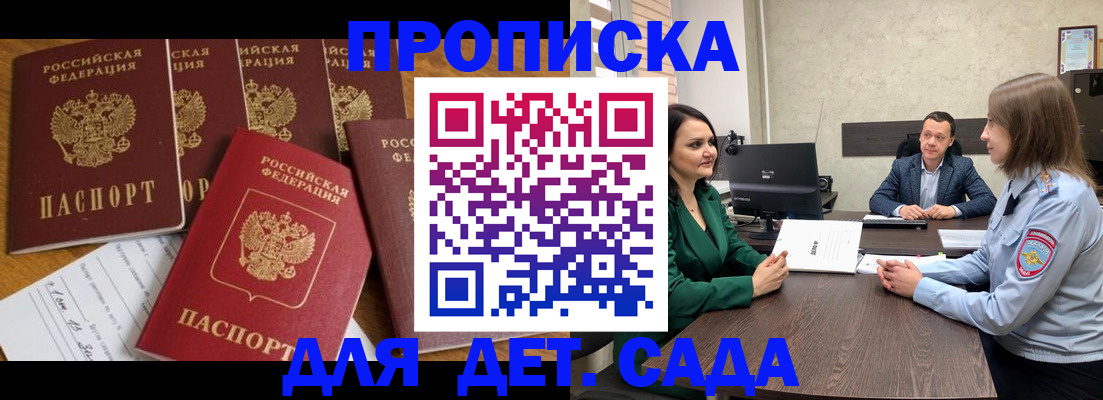 временная регистрация для школы в Владикавказе