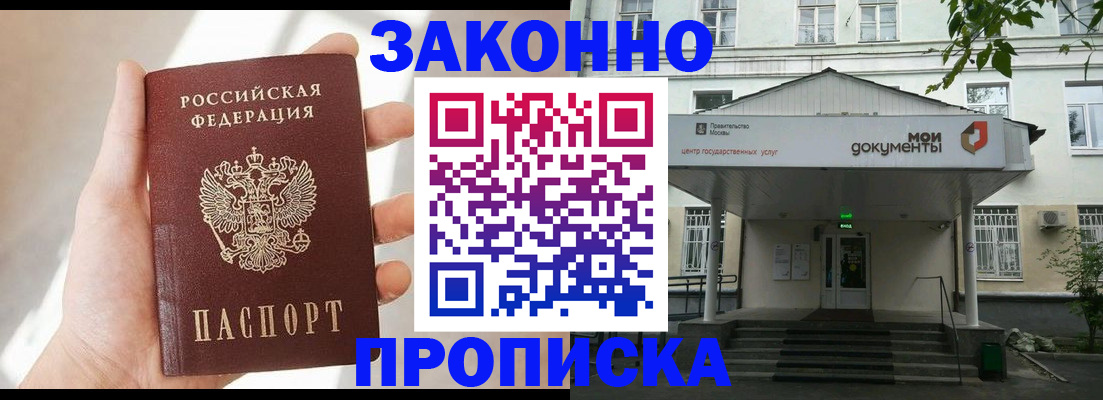 прописка регистрация в Владикавказе