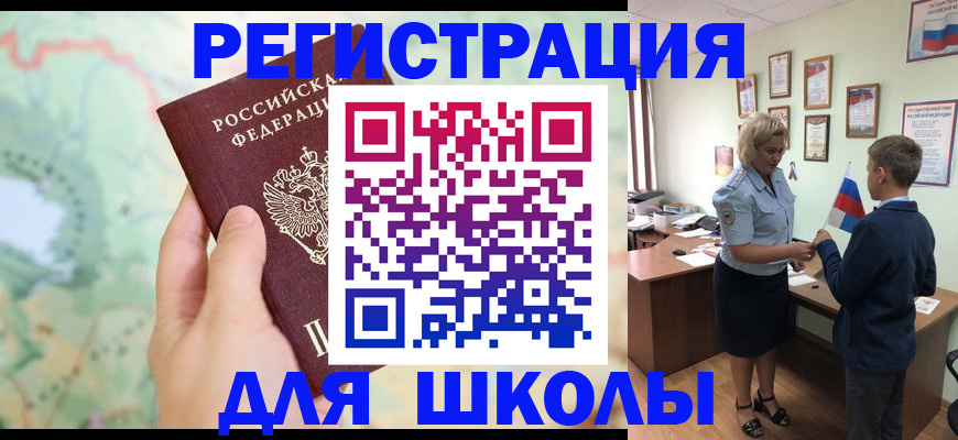 регистрация для школы в Владикавказе