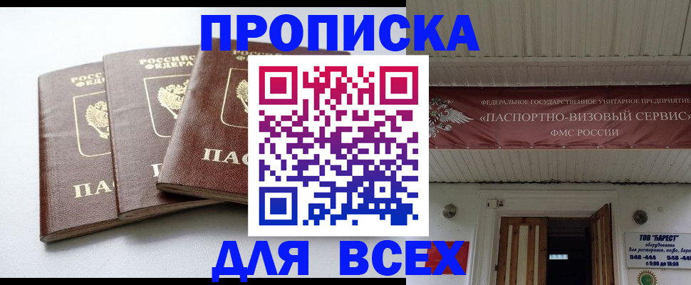 временная регистрация недорого в Владикавказе