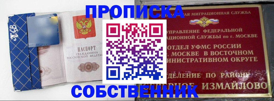 прописка регистрация в Владикавказе