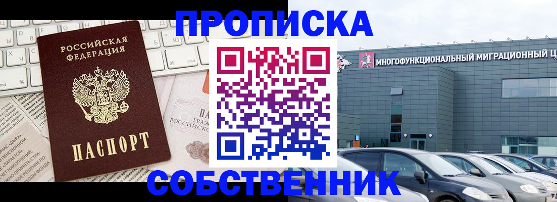 прописка для работы в Владикавказе
